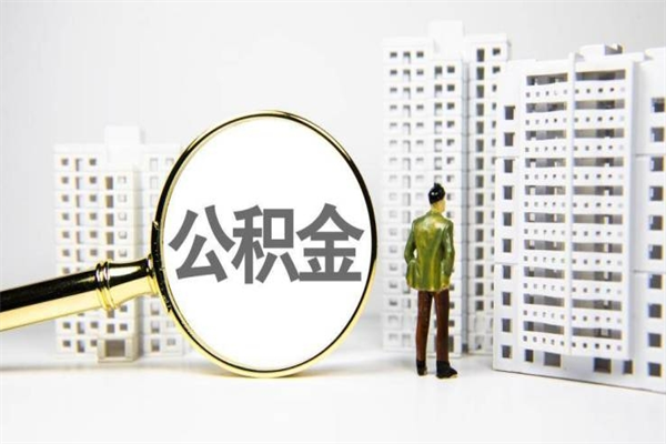 汕头封存6个月没有离职证明（公积金封存6年,没离职证明）