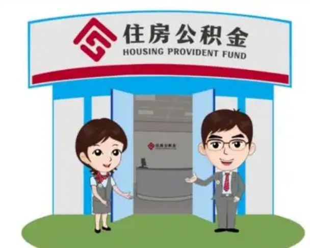 汕头保定怎么取公积金（保定住房公积金怎么取）